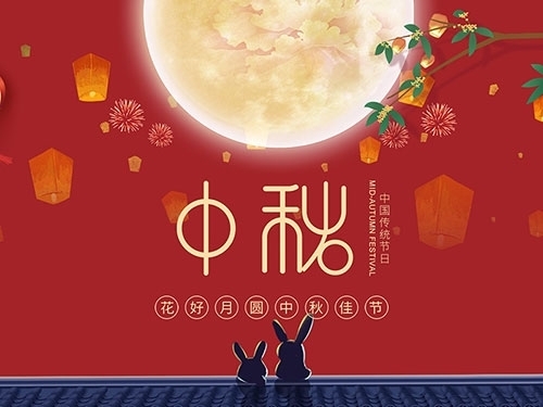揚(yáng)州市永安醫(yī)療器械有限公司祝大家中秋節(jié)快樂(lè)！