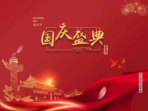 揚(yáng)州市永安醫(yī)療器械有限公司祝大家國(guó)慶節(jié)快樂(lè)！